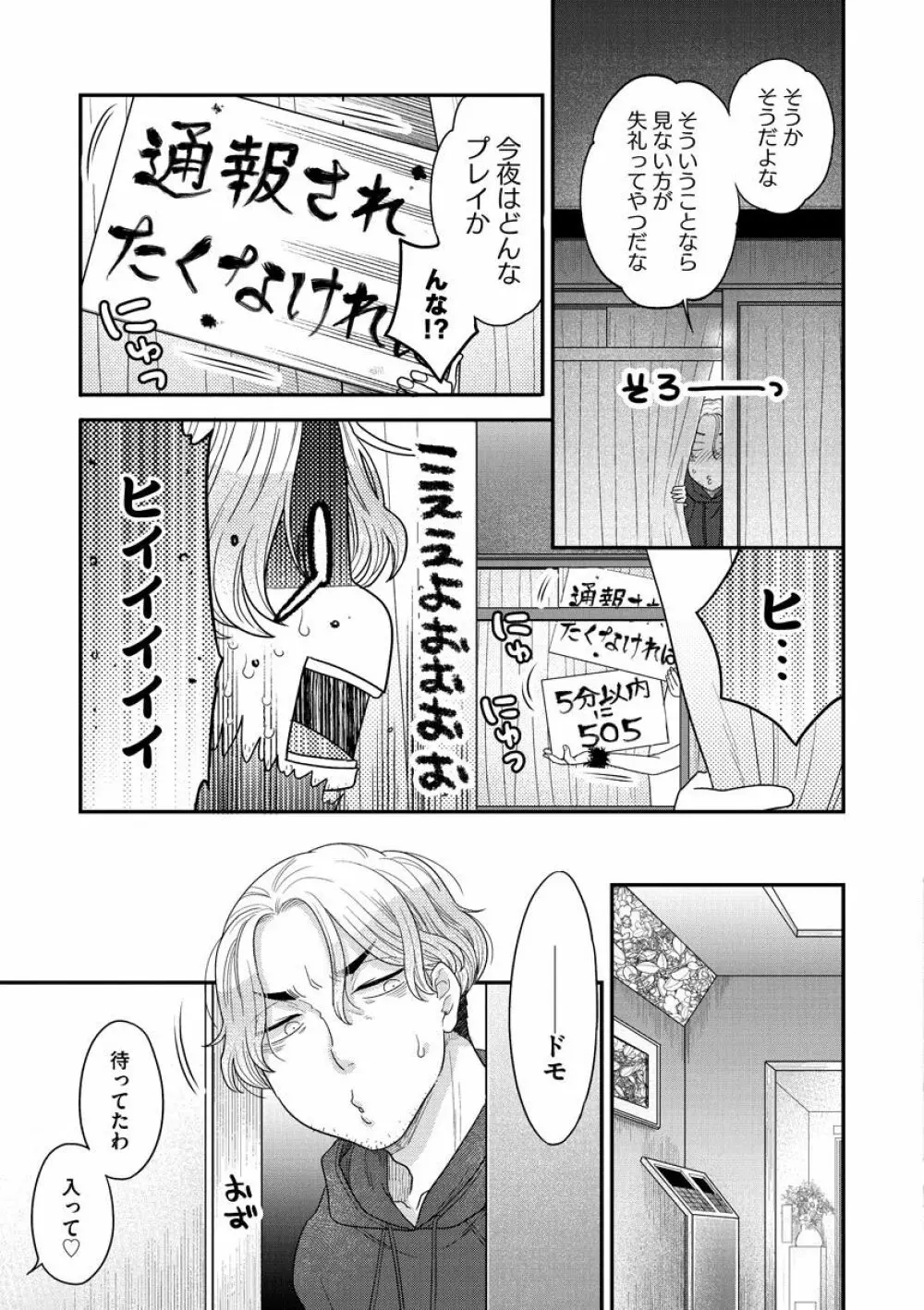 女王様に恋してる Page.159