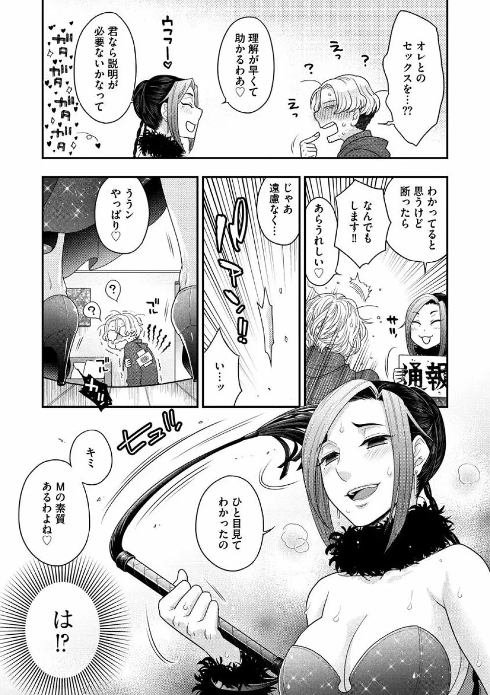 女王様に恋してる Page.161