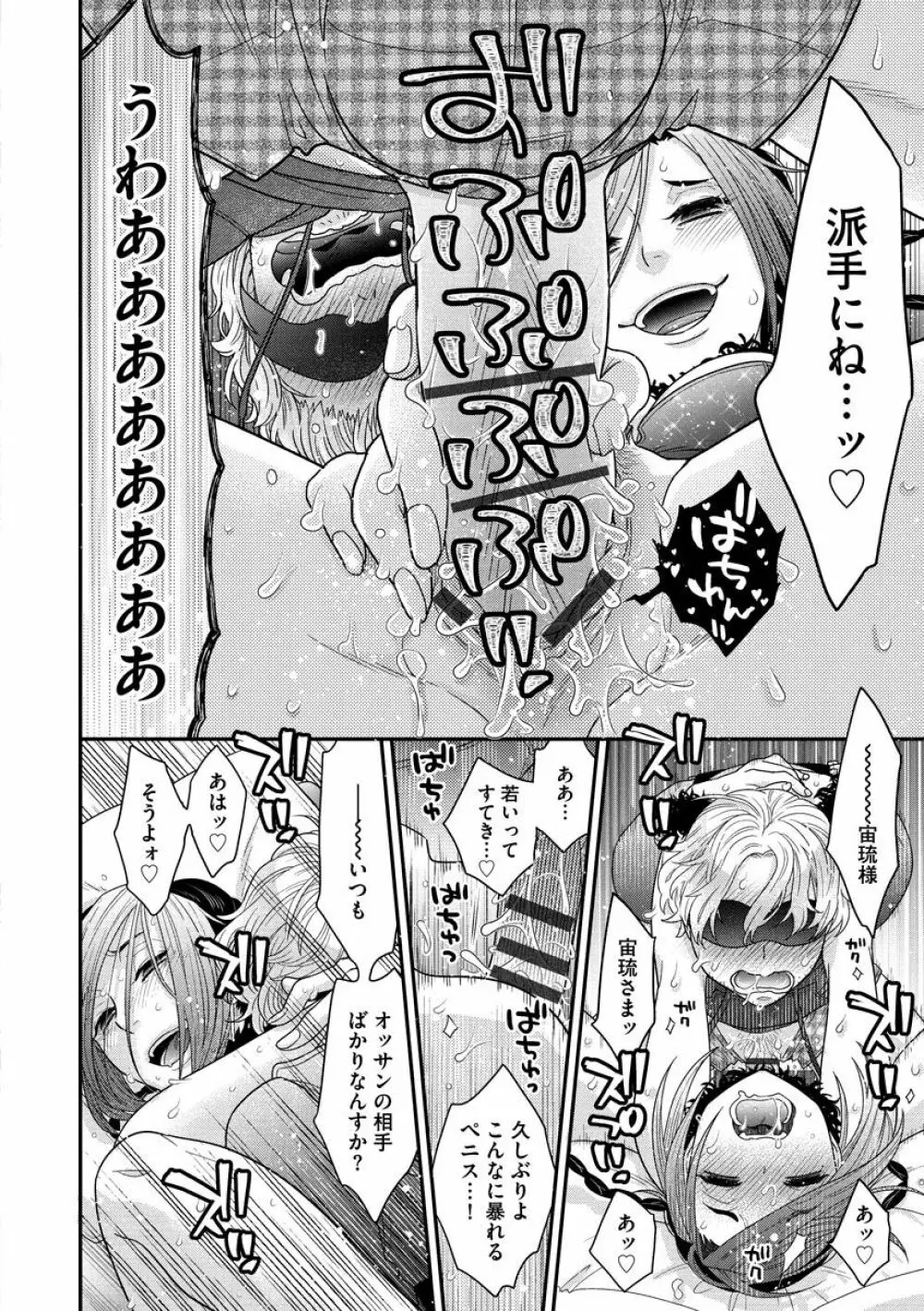 女王様に恋してる Page.166