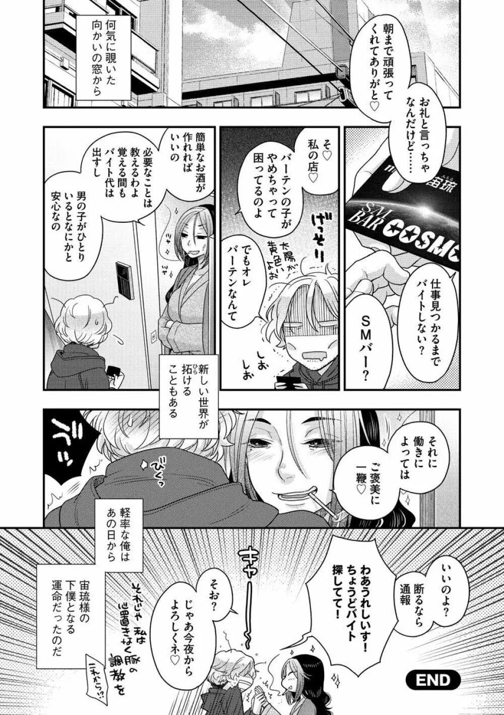 女王様に恋してる Page.172