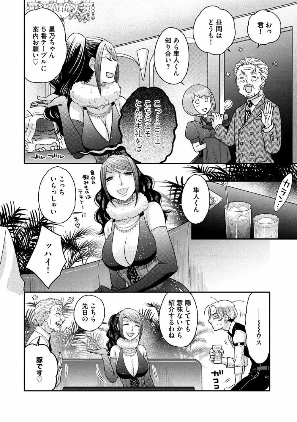 女王様に恋してる Page.176