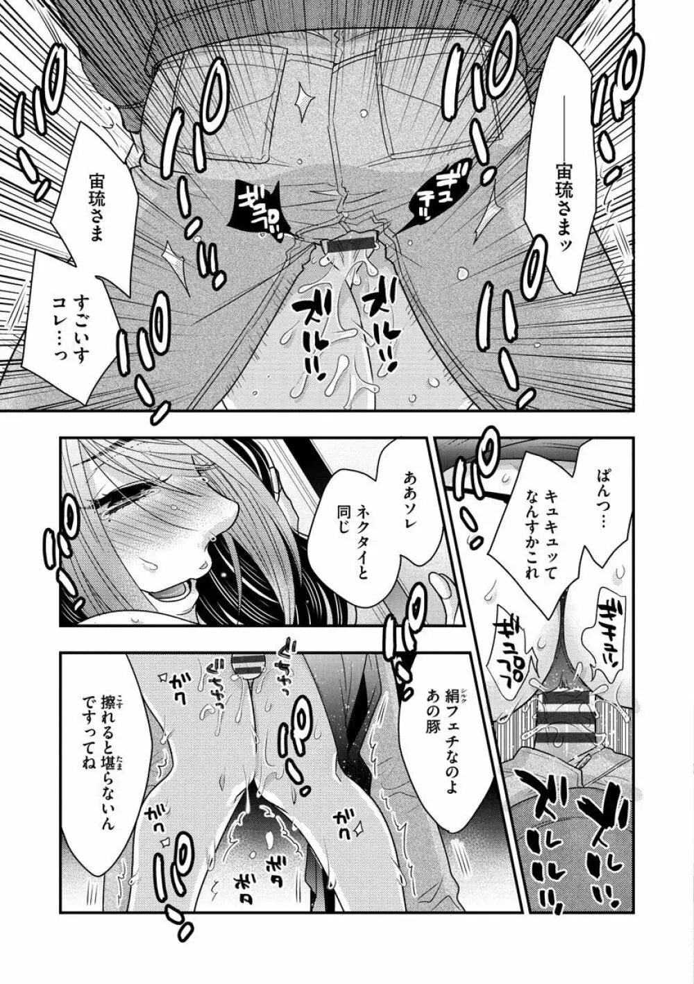 女王様に恋してる Page.185