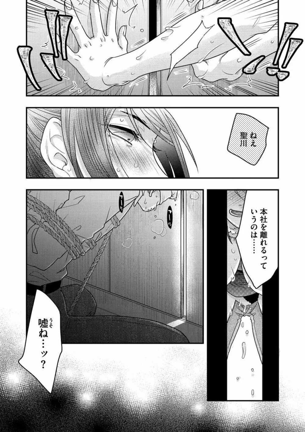 女王様に恋してる Page.188