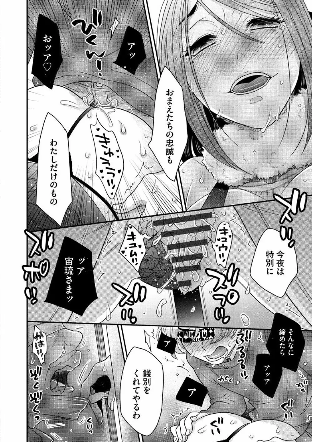 女王様に恋してる Page.190