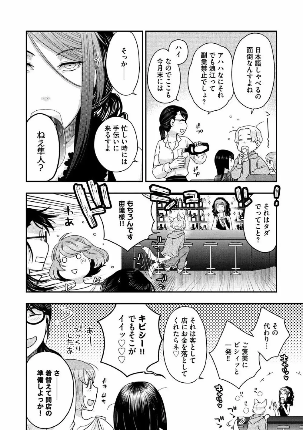 女王様に恋してる Page.194