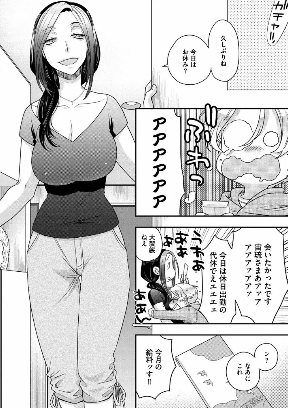 女王様に恋してる Page.196