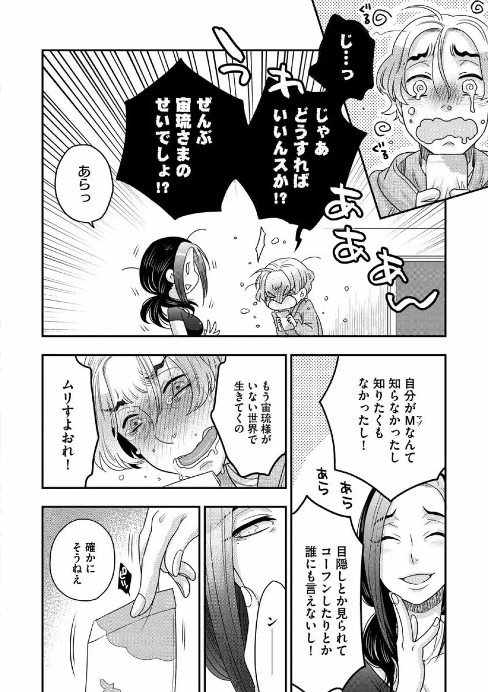 女王様に恋してる Page.198