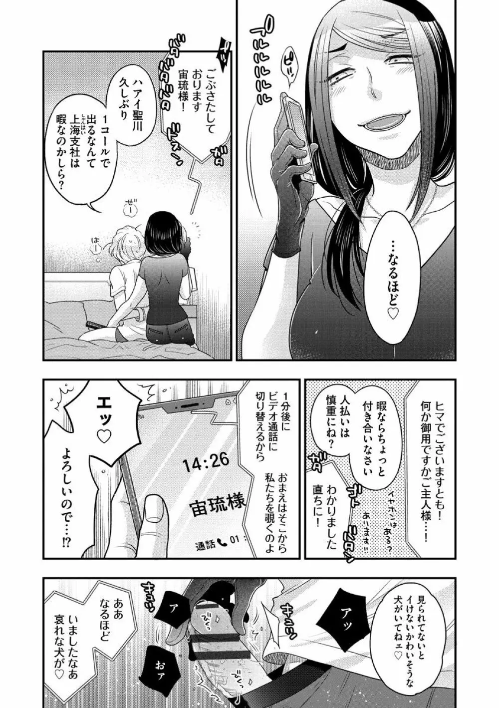 女王様に恋してる Page.201