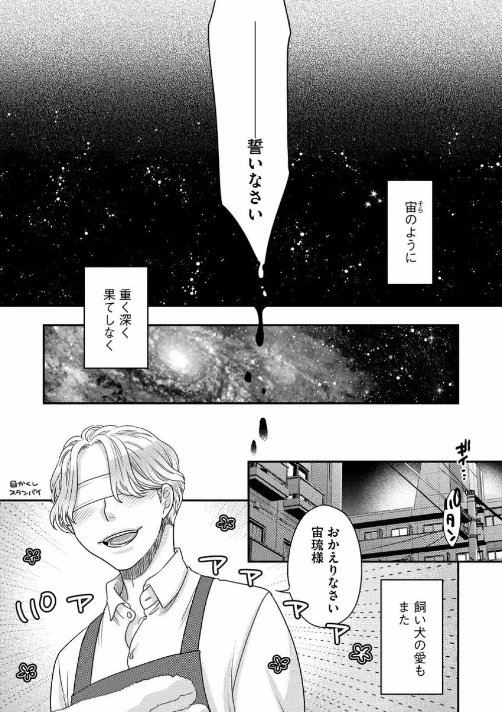 女王様に恋してる Page.209