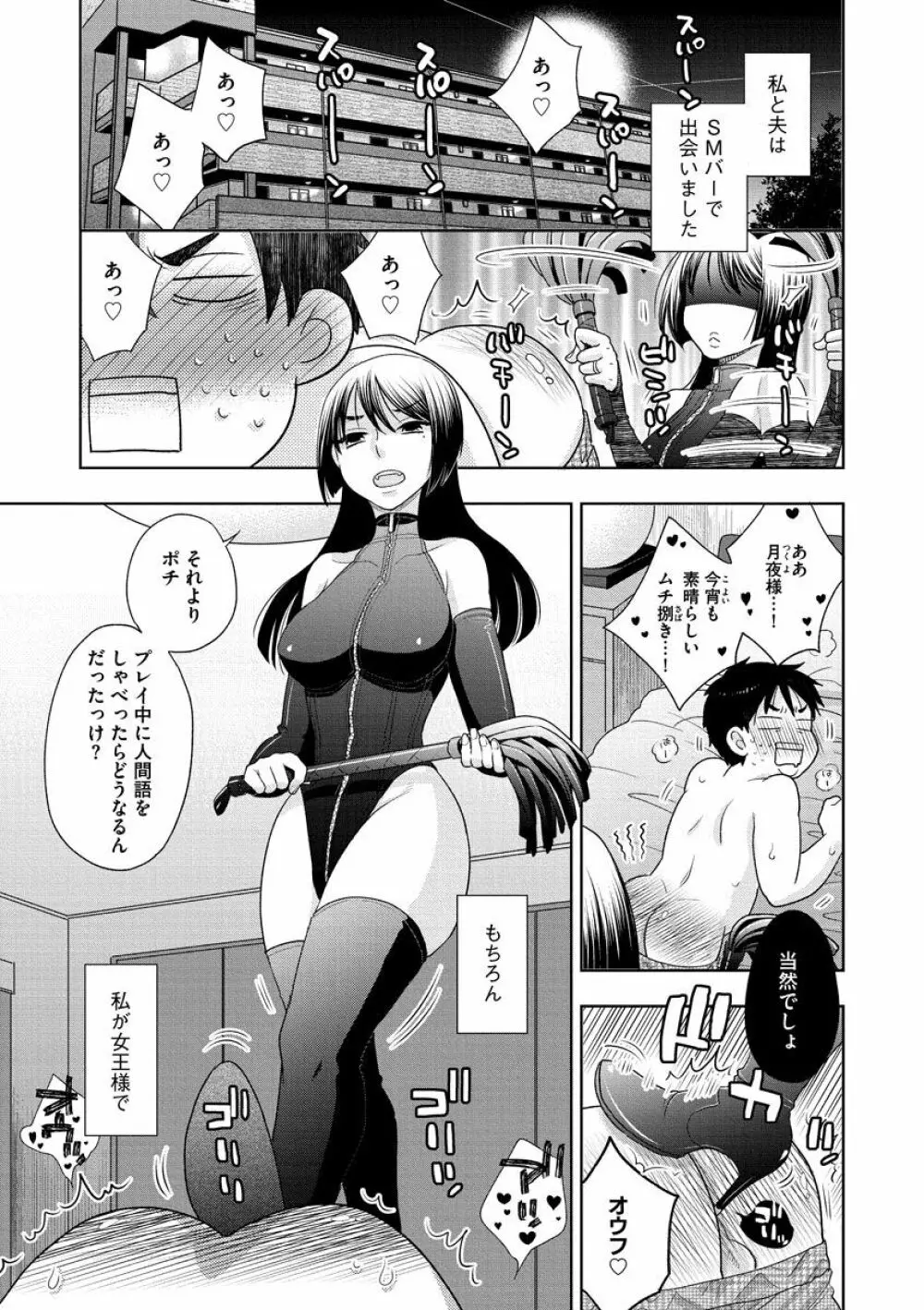 女王様に恋してる Page.25