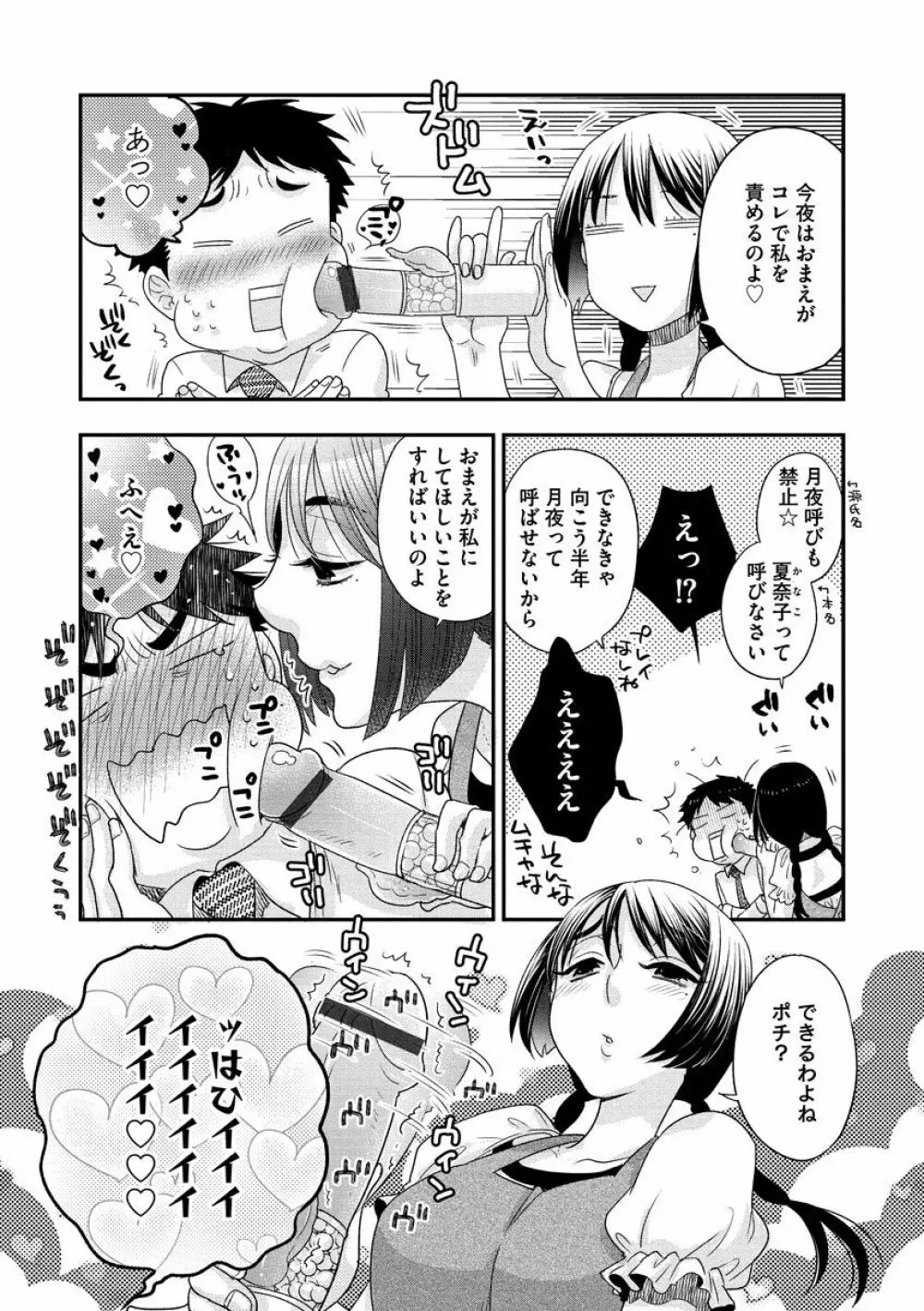 女王様に恋してる Page.29