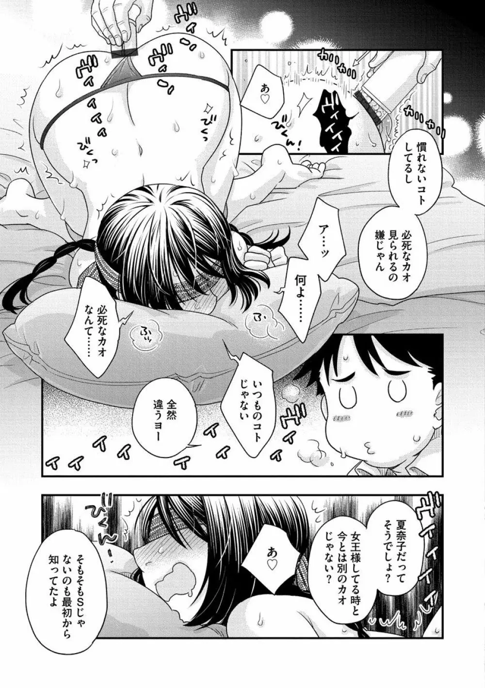 女王様に恋してる Page.31