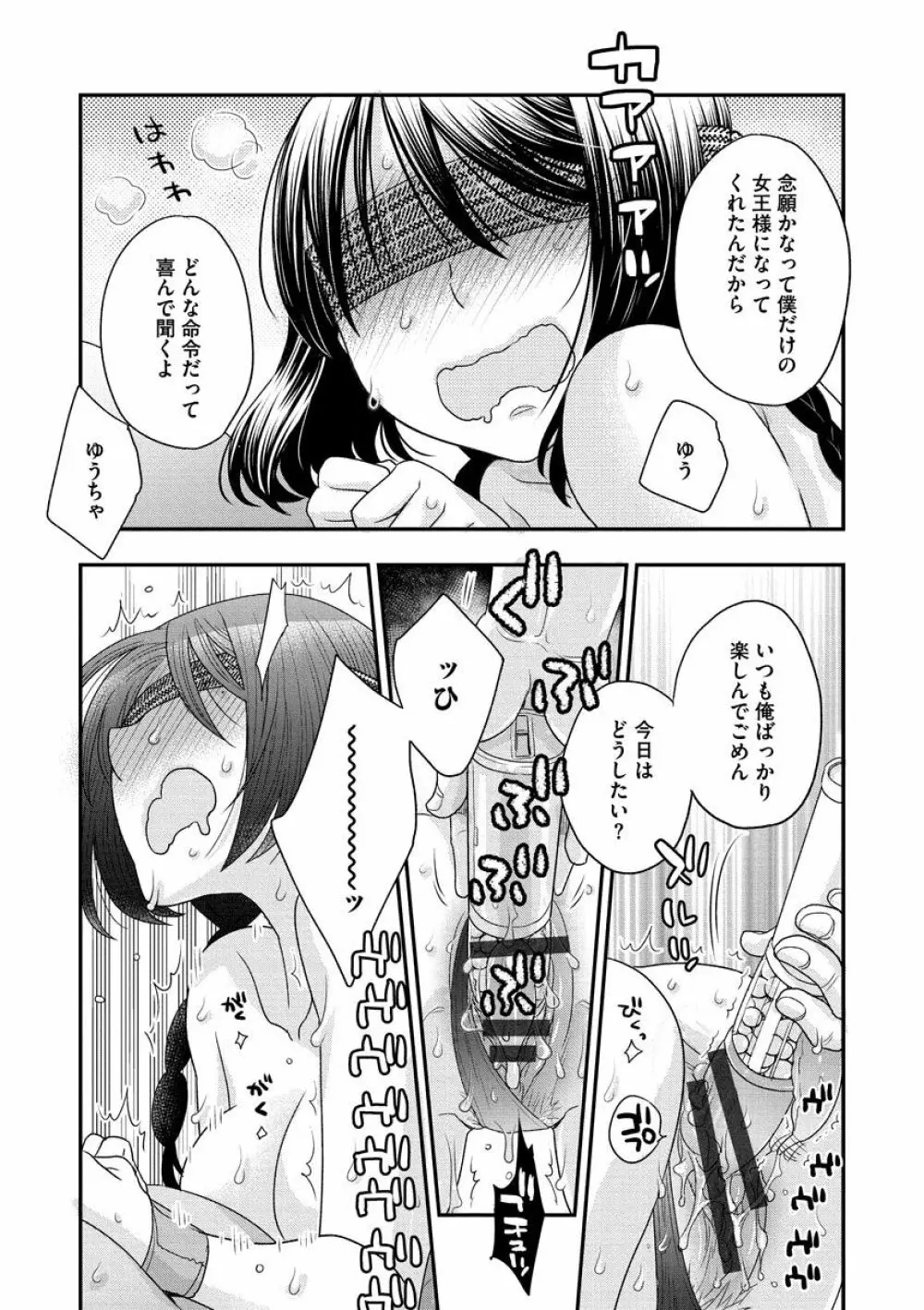 女王様に恋してる Page.33