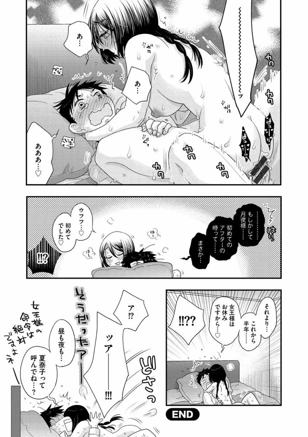 女王様に恋してる Page.40