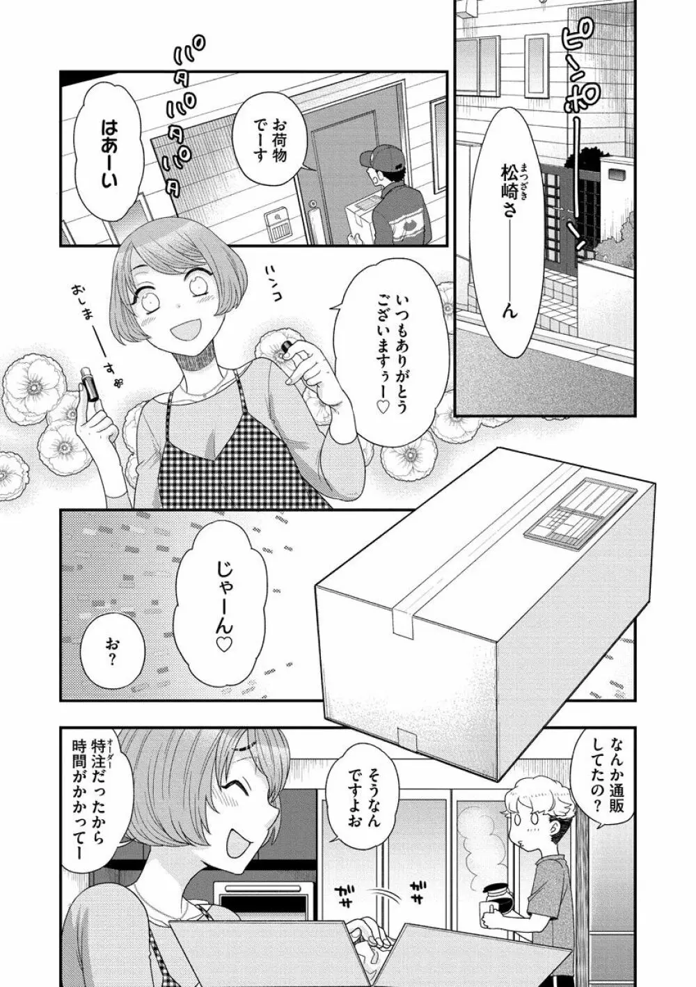 女王様に恋してる Page.43