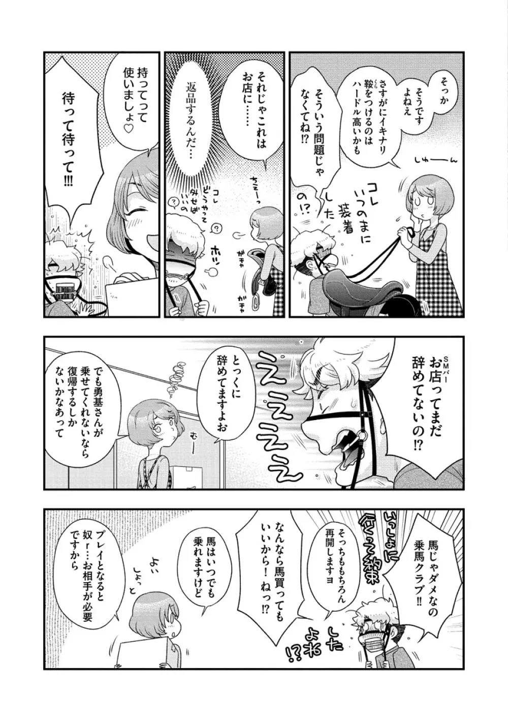 女王様に恋してる Page.45