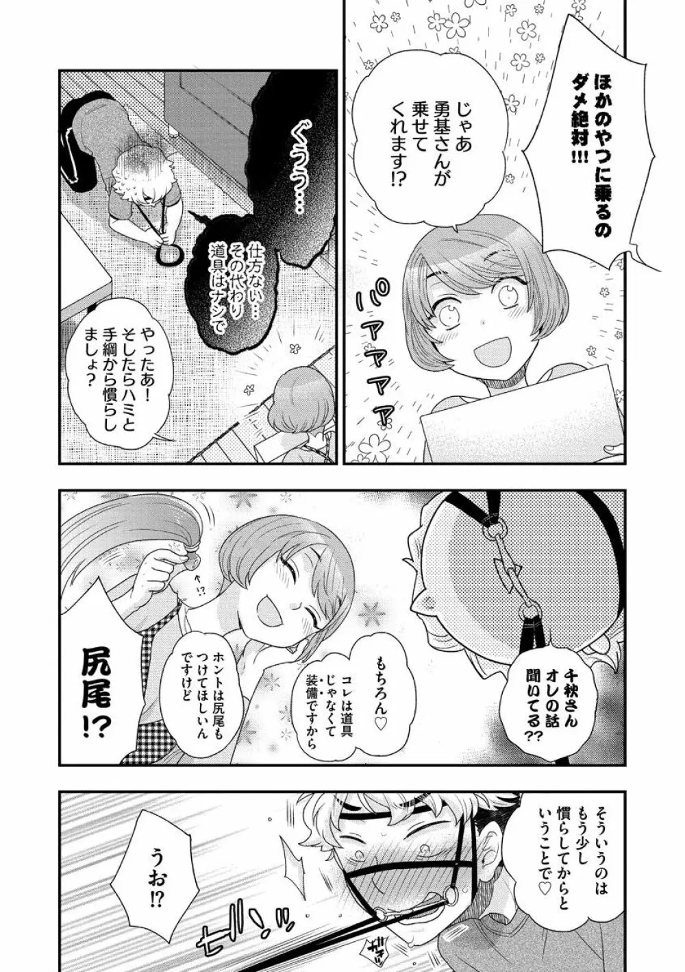 女王様に恋してる Page.46