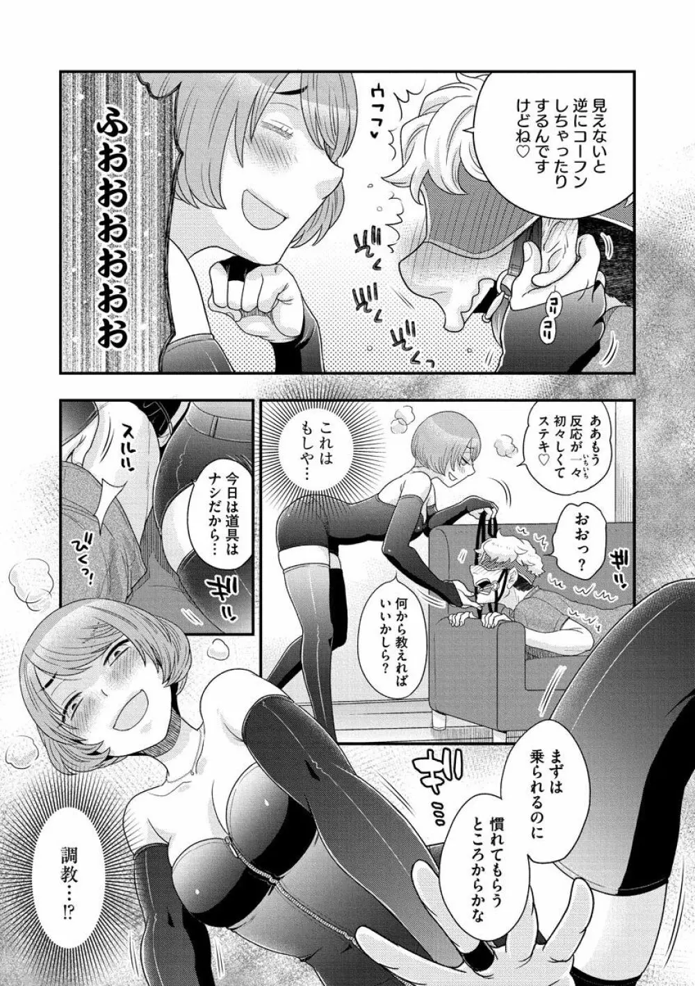 女王様に恋してる Page.49