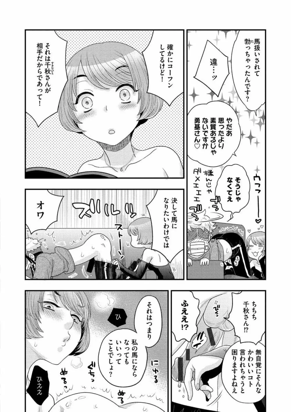 女王様に恋してる Page.52