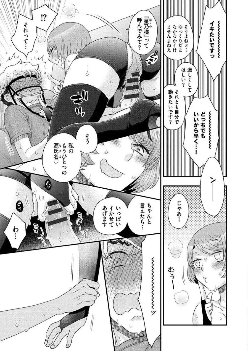 女王様に恋してる Page.55