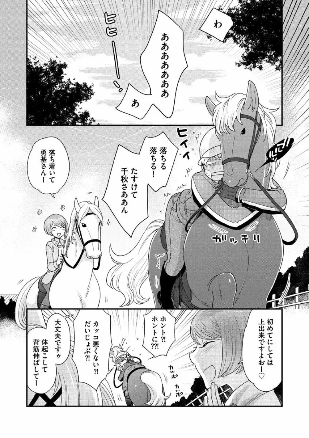 女王様に恋してる Page.61