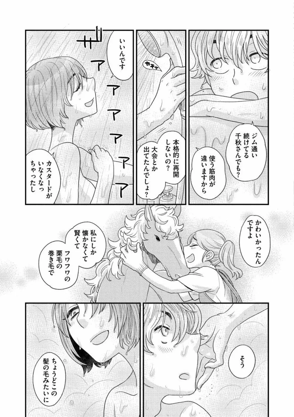 女王様に恋してる Page.63