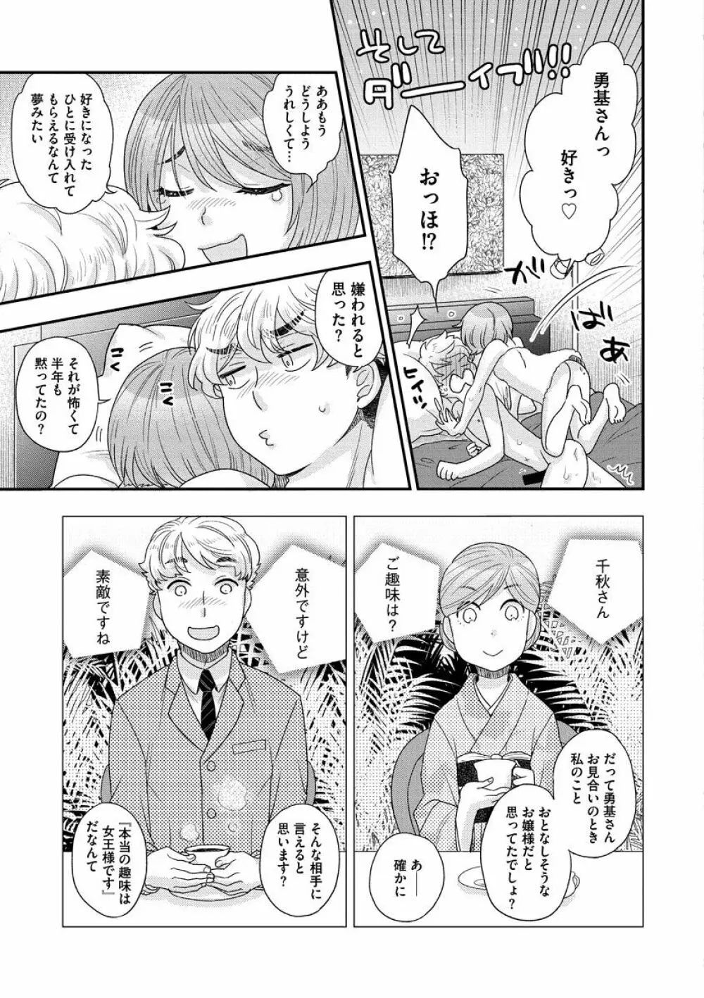 女王様に恋してる Page.67