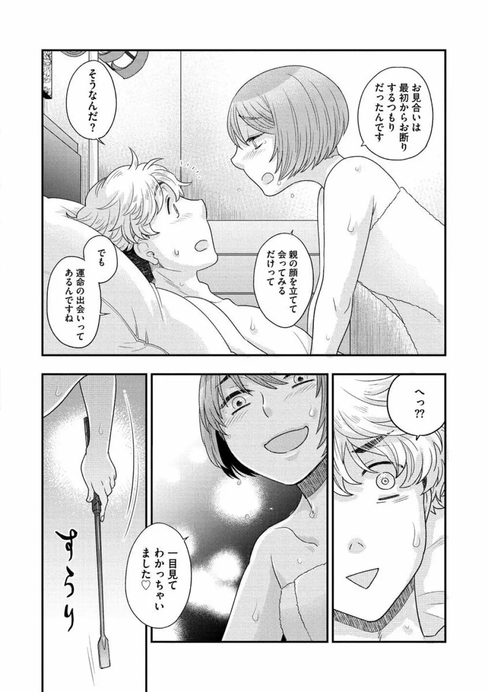 女王様に恋してる Page.68