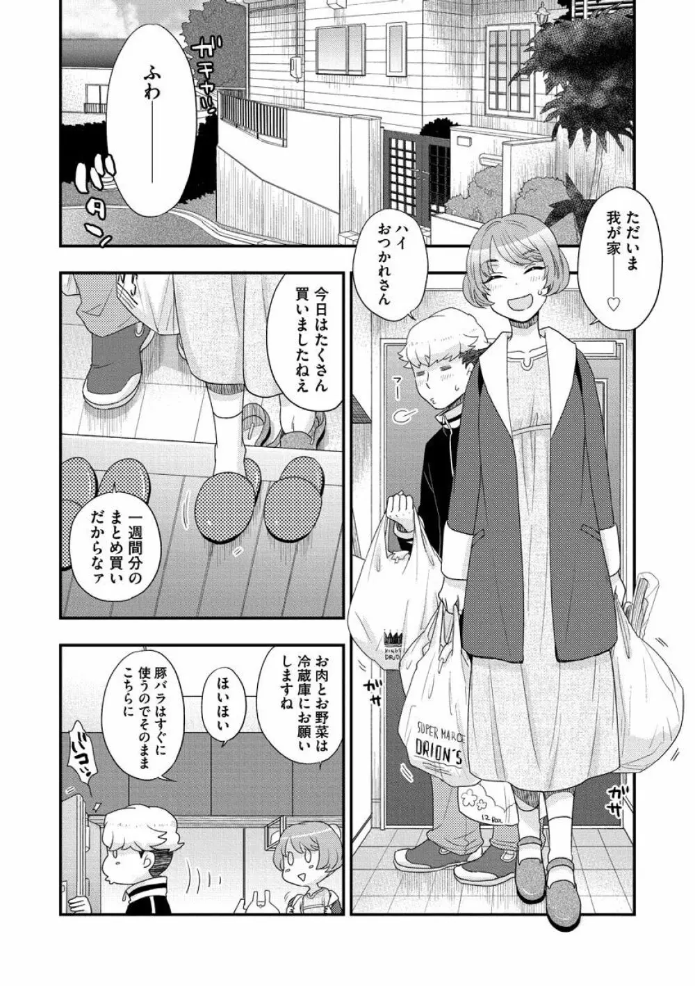 女王様に恋してる Page.7