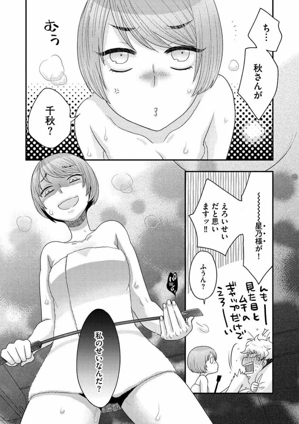 女王様に恋してる Page.72