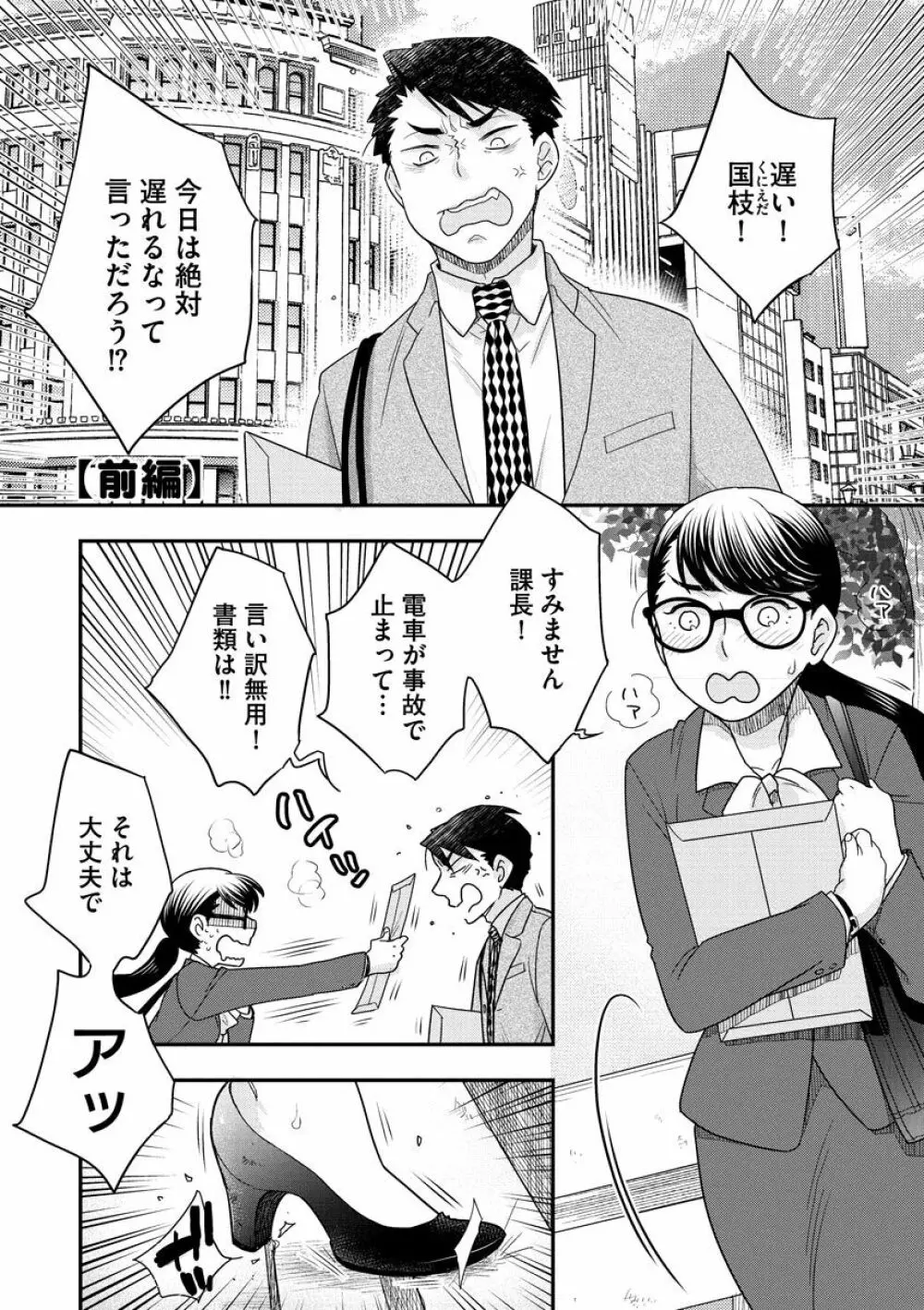 女王様に恋してる Page.83