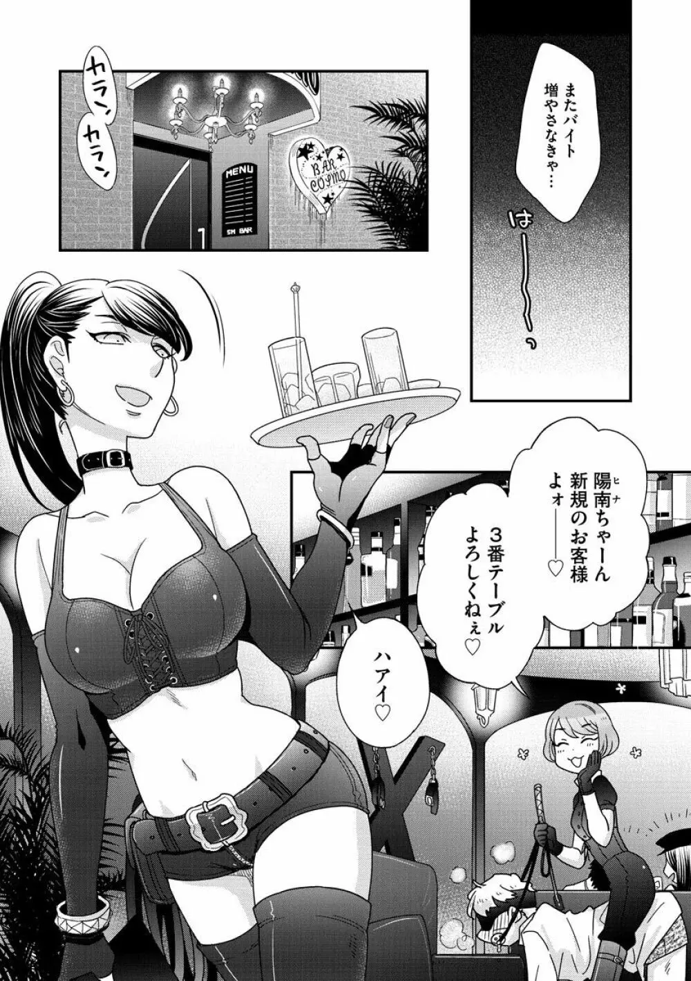 女王様に恋してる Page.86