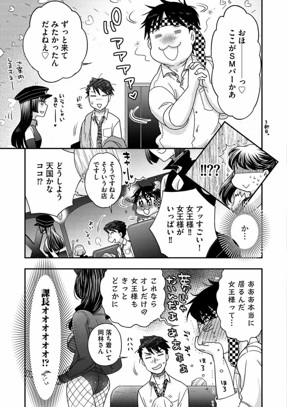 女王様に恋してる Page.87