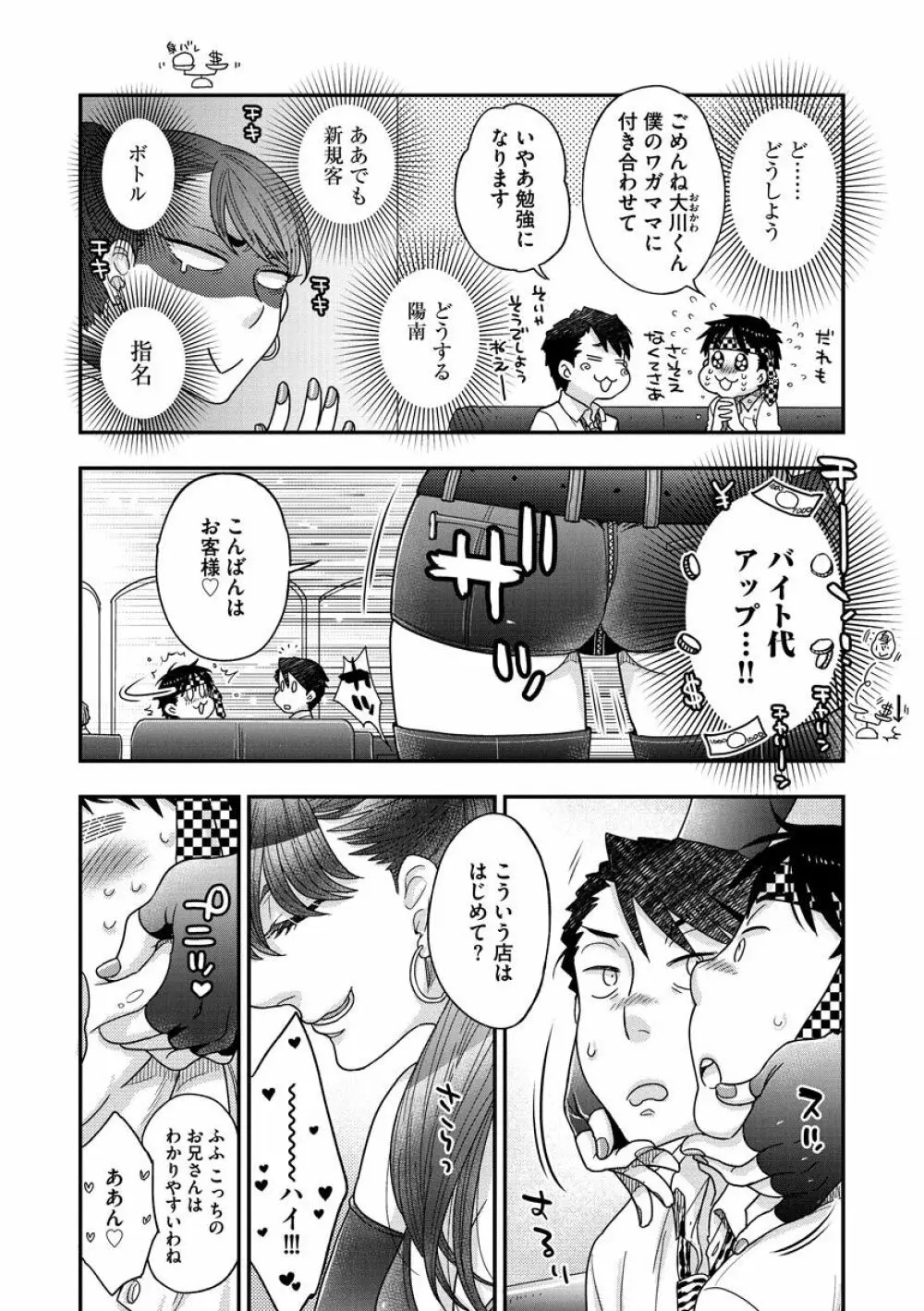 女王様に恋してる Page.88