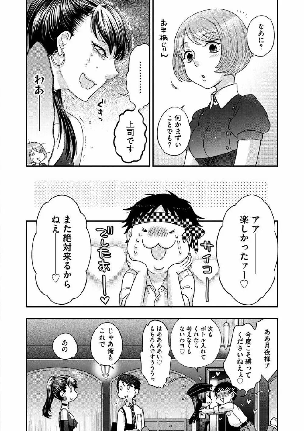 女王様に恋してる Page.90