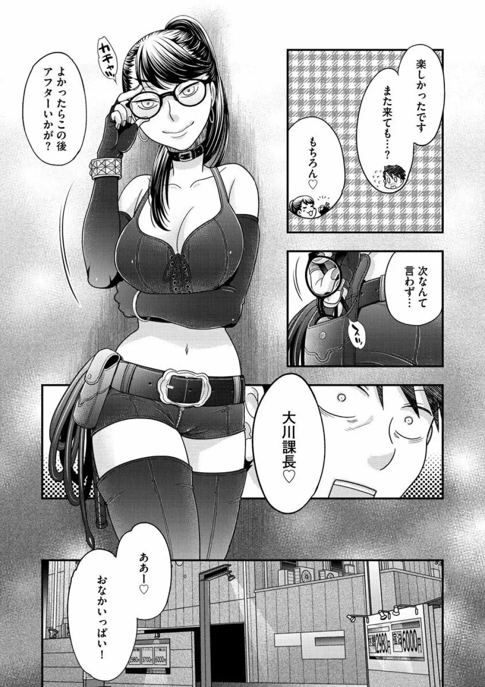 女王様に恋してる Page.91