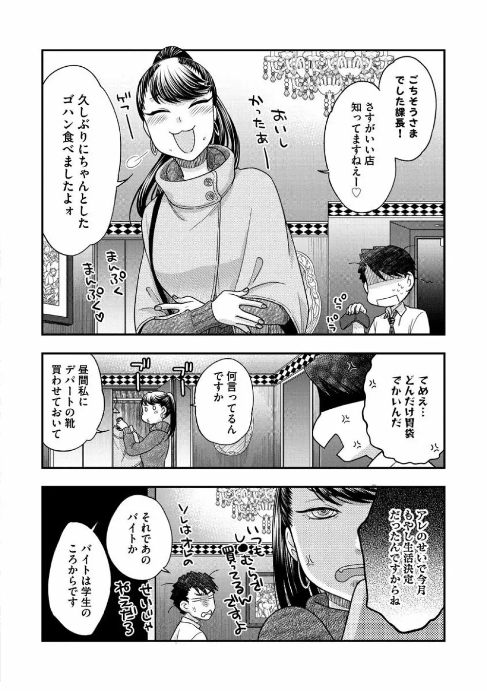 女王様に恋してる Page.92