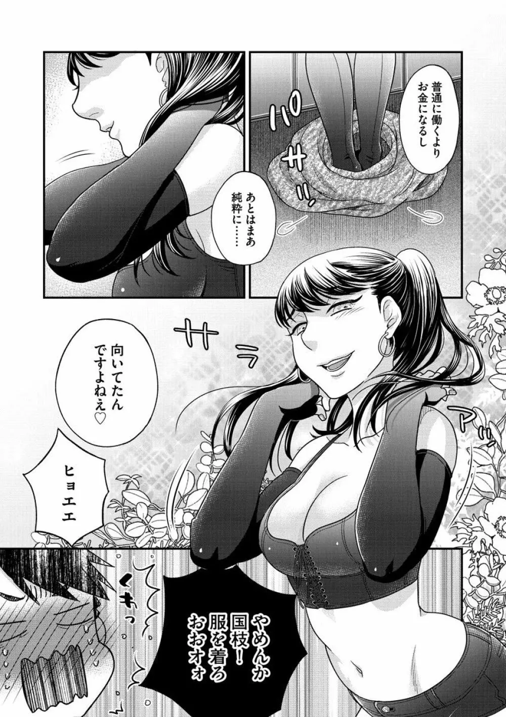 女王様に恋してる Page.93