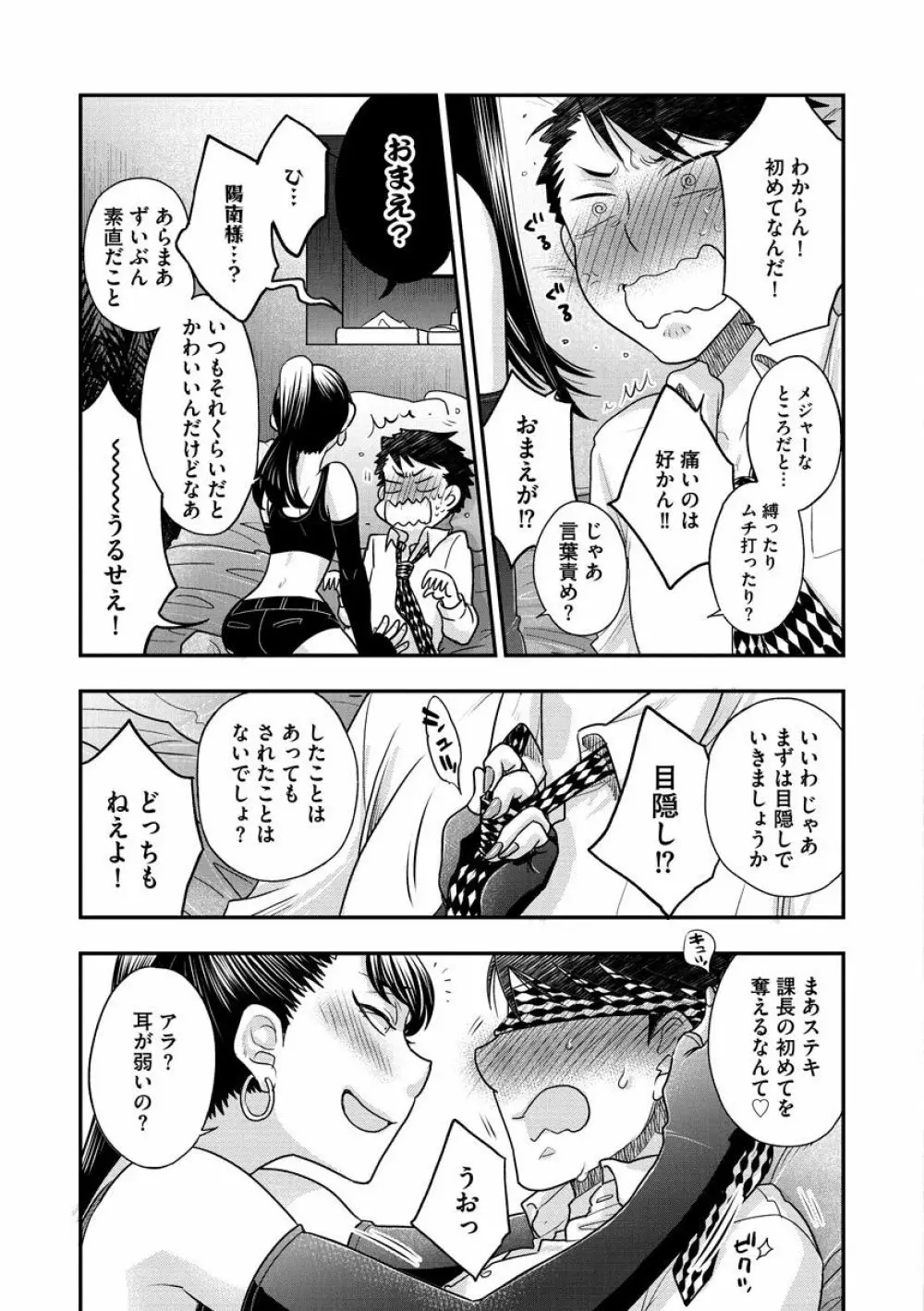 女王様に恋してる Page.95