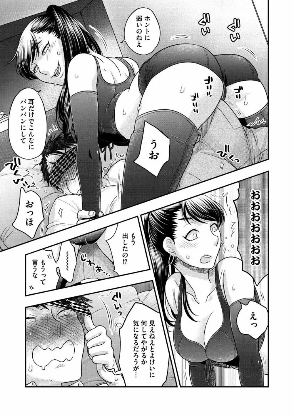 女王様に恋してる Page.97