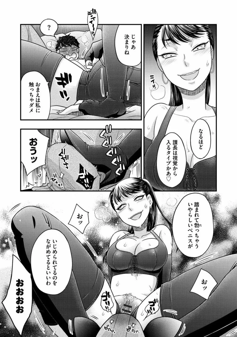 女王様に恋してる Page.99