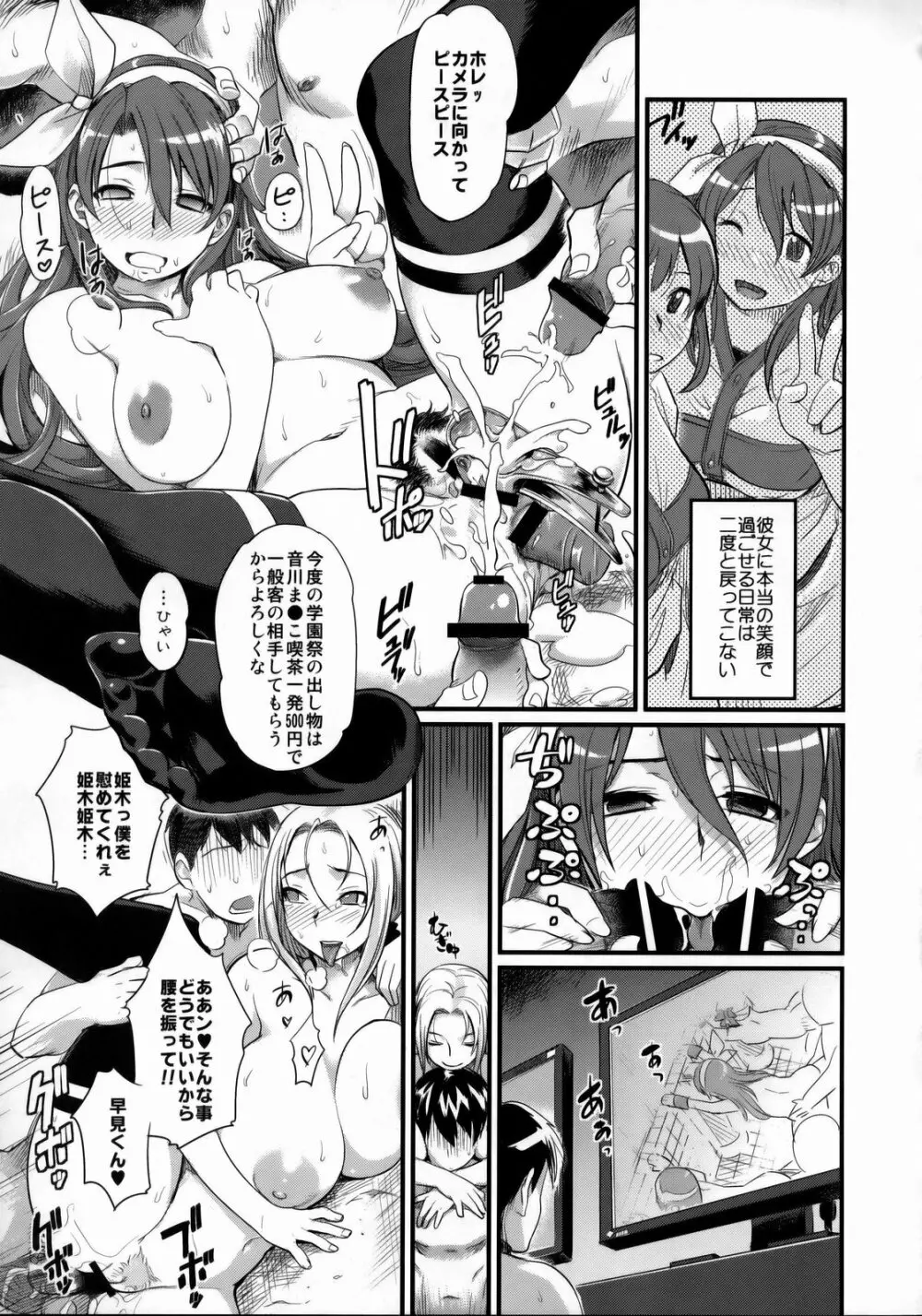 ダメージド！～その仕打ち執拗に容赦なく…～ Page.18