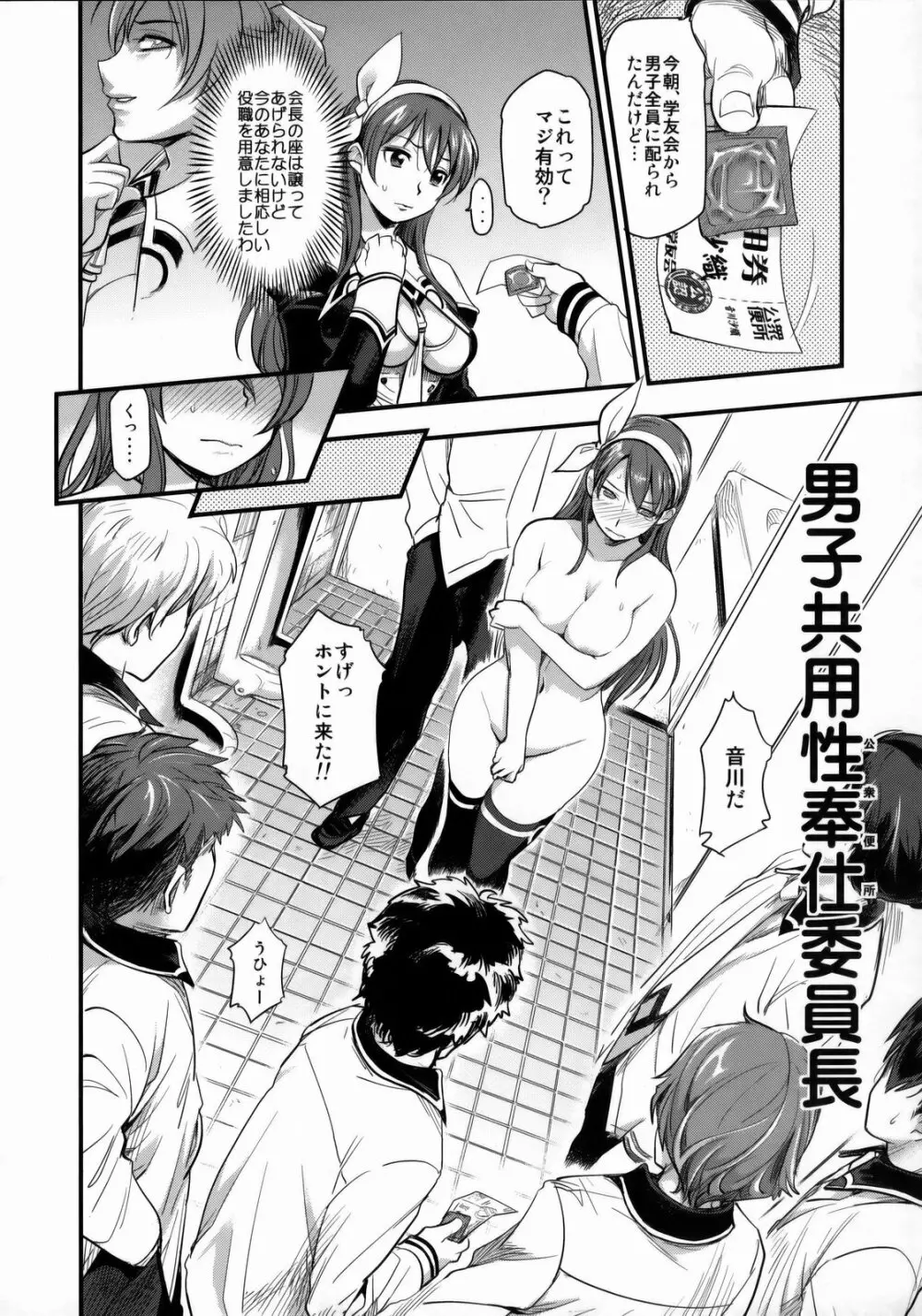 ダメージド！～その仕打ち執拗に容赦なく…～ Page.7