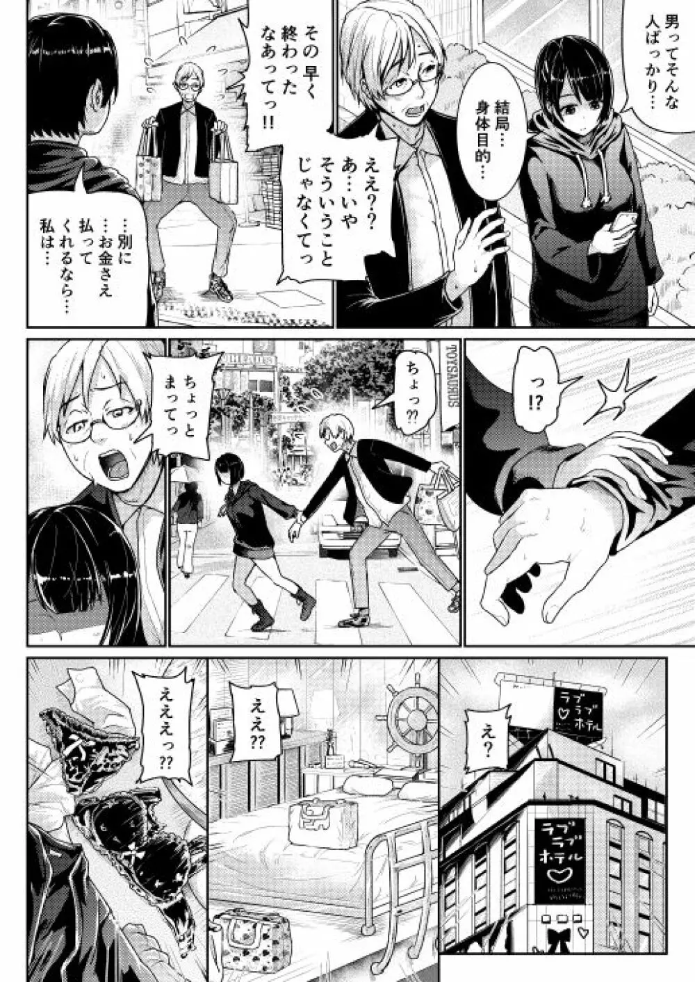 低身長女性とパパ活して射精管理されるエロ作家の末路 Page.8