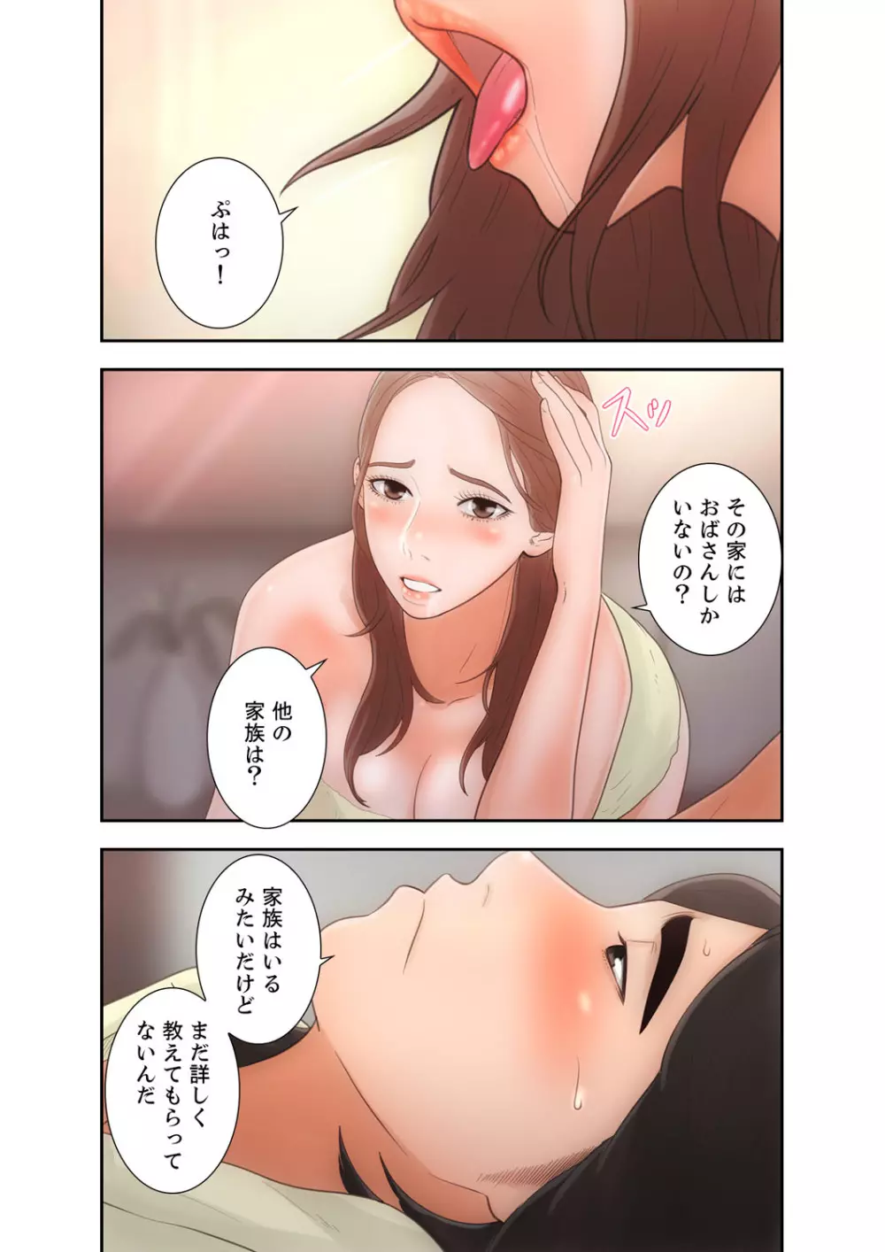 解禁 1-5 Page.14