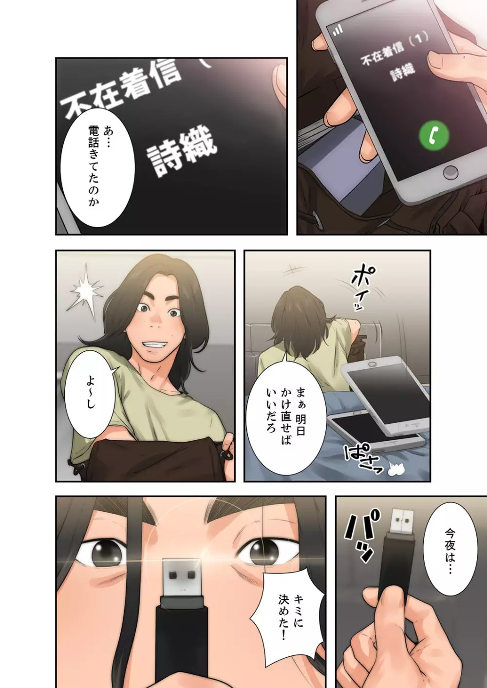 解禁 1-5 Page.146