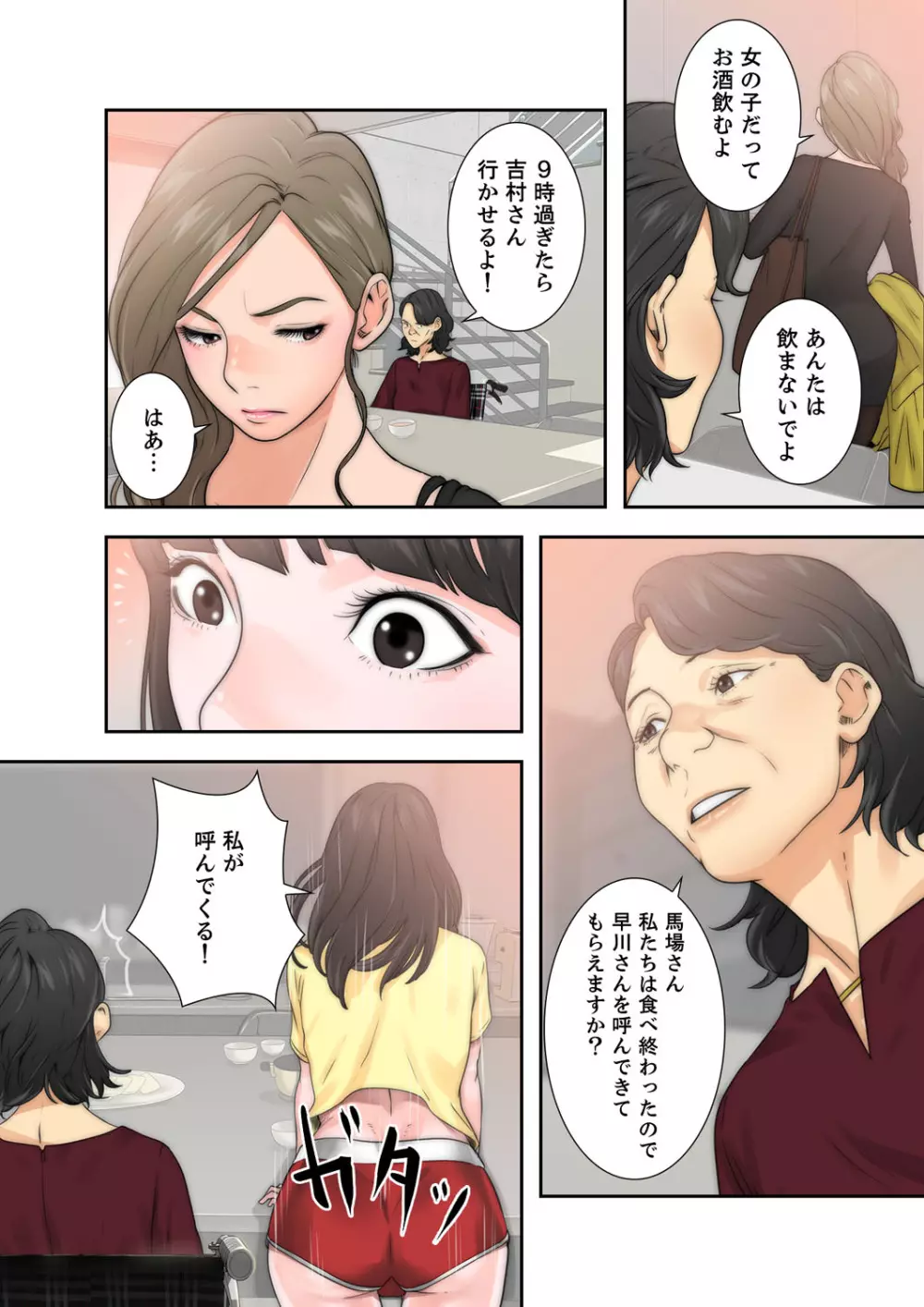 解禁 1-5 Page.150