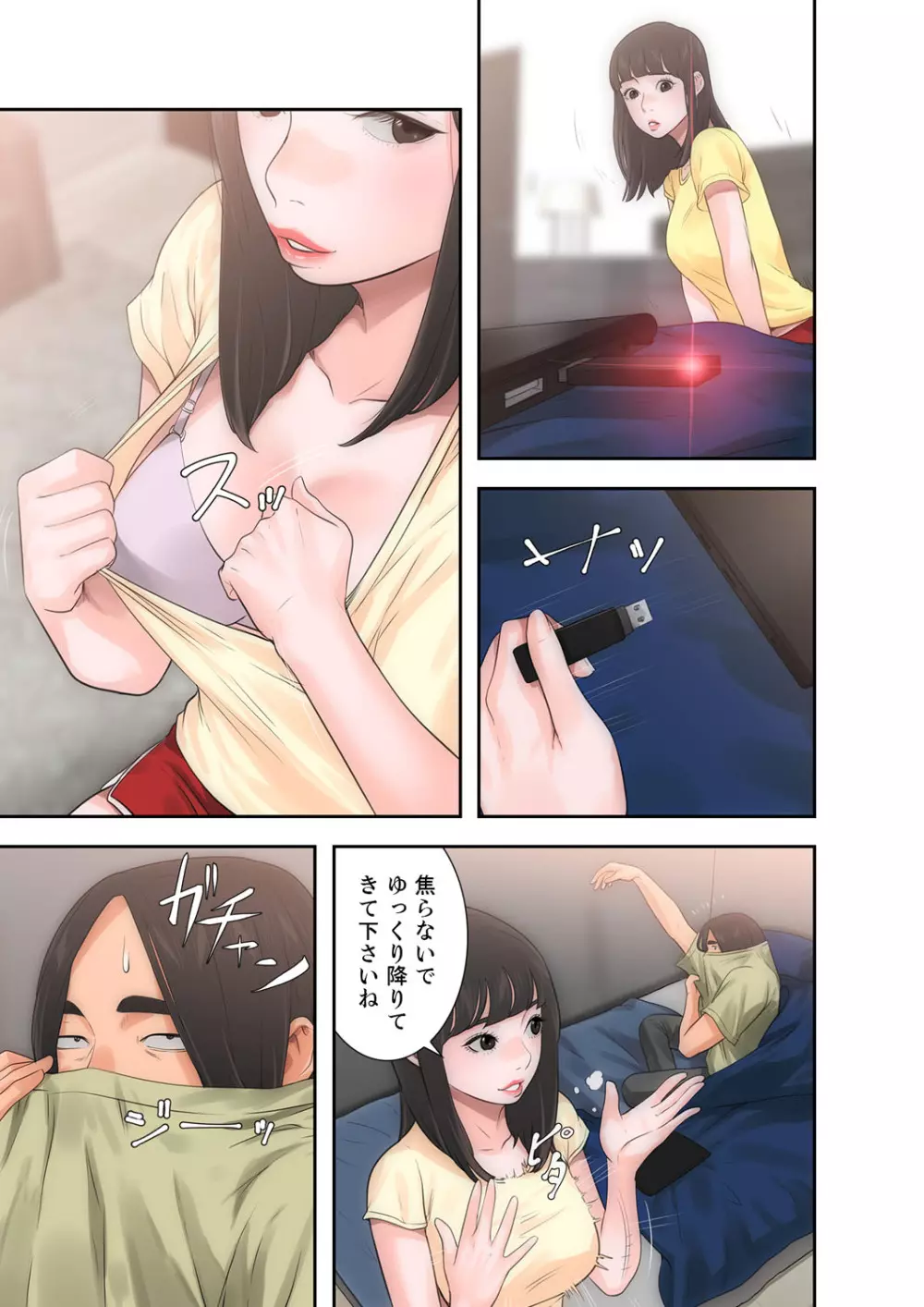 解禁 1-5 Page.161