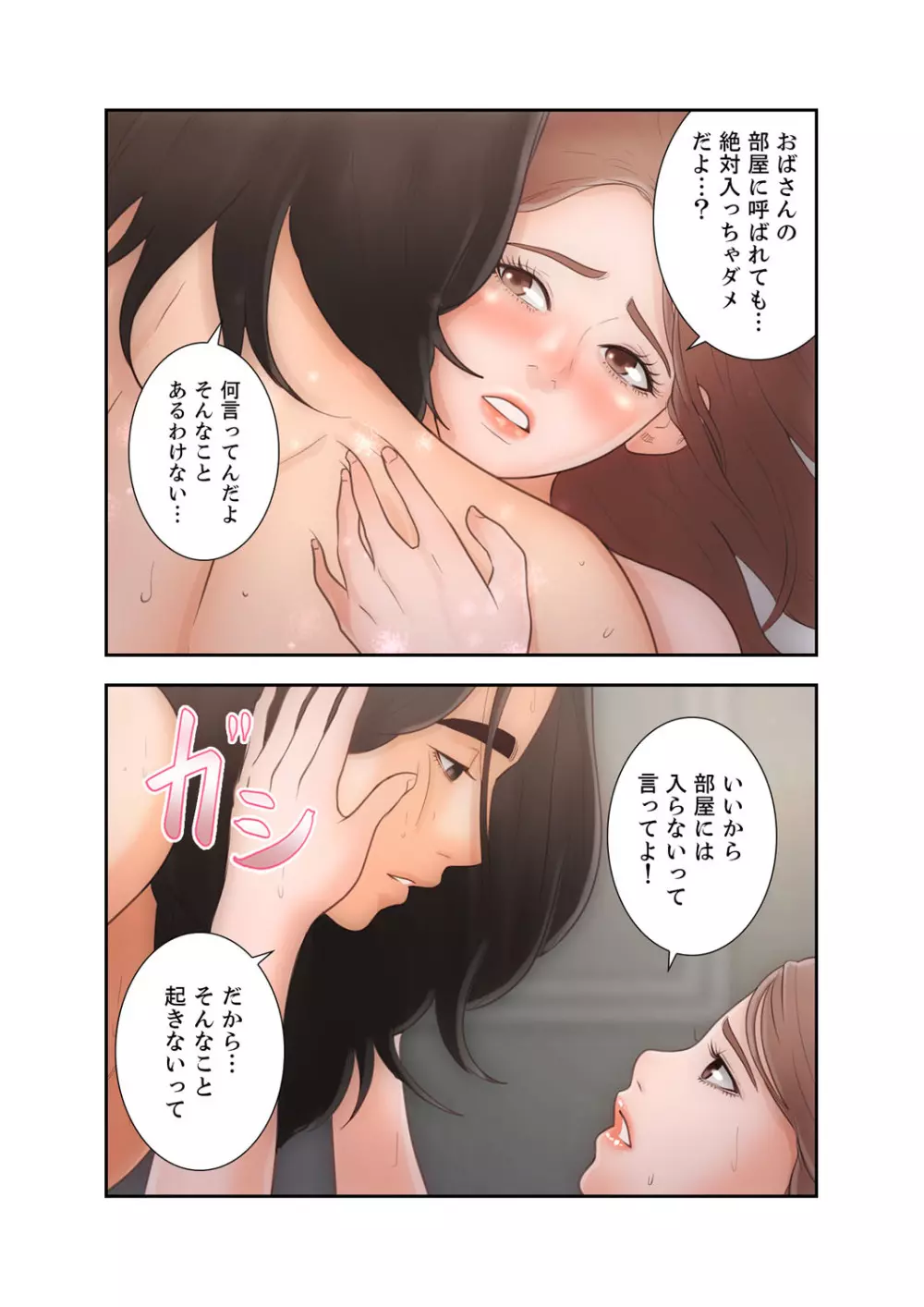 解禁 1-5 Page.19