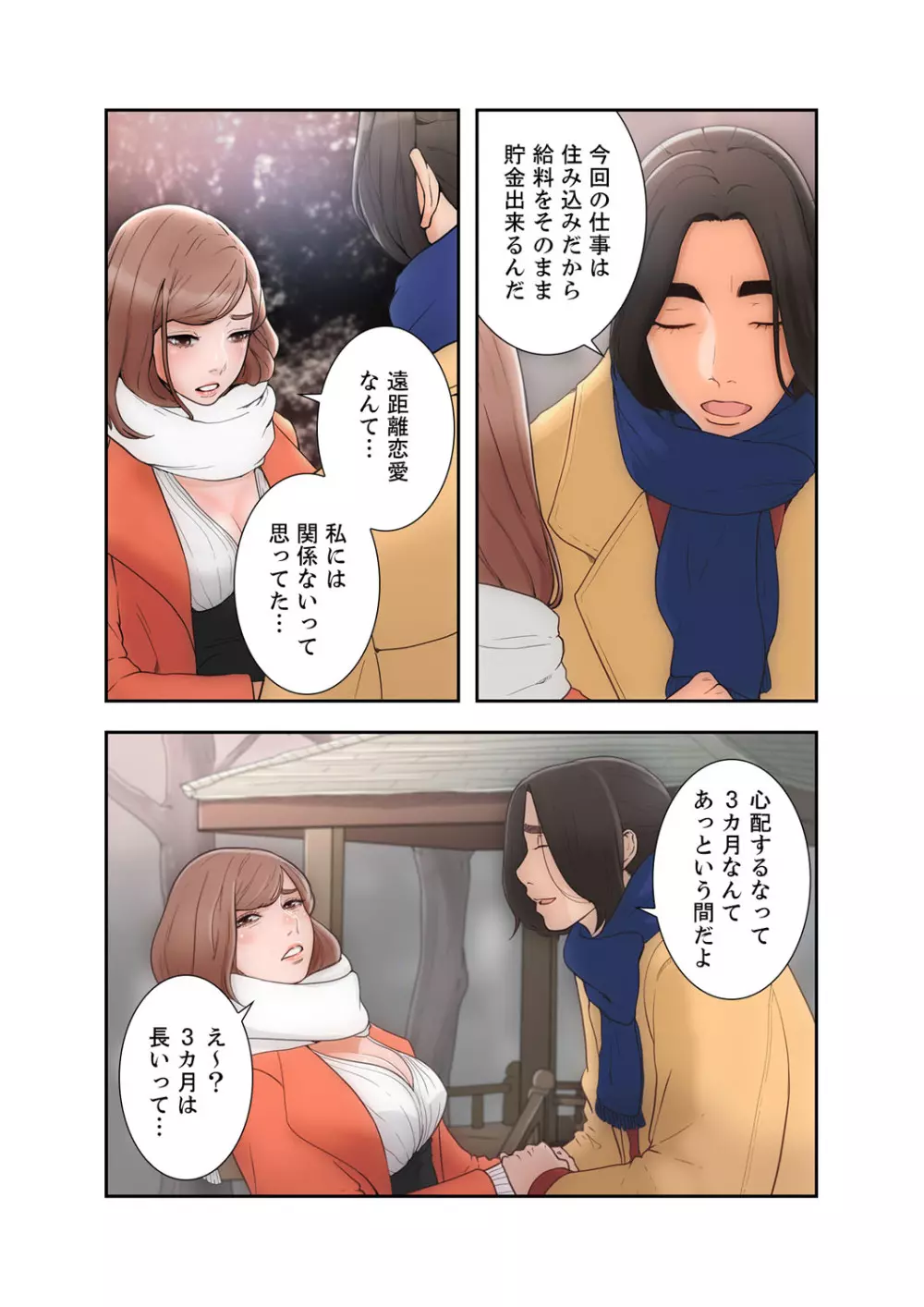 解禁 1-5 Page.3